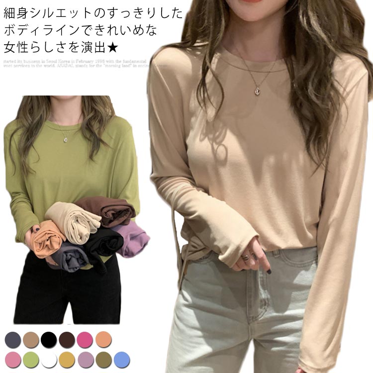 レディース 長袖Tシャツ インナーTシャツ モダールTシャツ カットソー トップス ベーシック クールネック シンプルTシャツ インナー ストレッチ 細身 大人 セクシー スリム 綿 無地 カジュアル シンプル お洒落 通勤 オフィス 薄手 きれいめ ファッション 秋コーデ 春秋