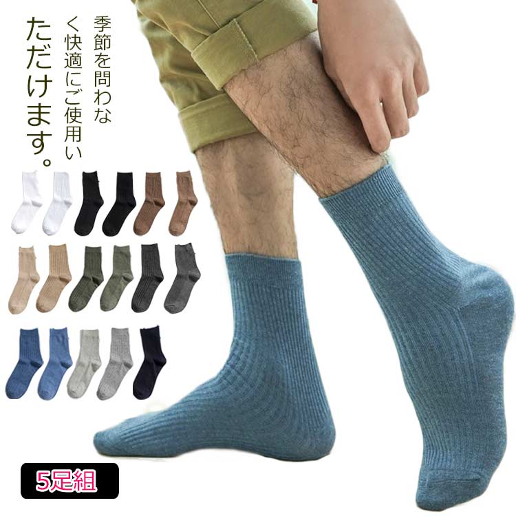 50代メンズ 秋に使える 少し厚手のメンズ用ビジネスソックスのおすすめランキング キテミヨ Kitemiyo