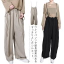 レディース サロペット パンツ オーバーオール オールインワン ワイドパンツ ガウチョパンツ リネン 綿麻 パンツ ボトムス 森ガール風 ゆったり 大きめ 体型カバー 着痩せ シンプル 上品 お出かけ ファッション カジュアル 通勤 通学 秋 冬