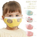 送料無料4枚組 キッズマスク 子供用 マスク 洗える 子供マスク ガーゼマスク マスク 花粉対策 対策 花粉対策 マスク 飛沫 予防対策 給食当番 保育園 幼稚...