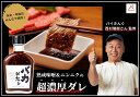 【新商品】焼肉のタレ バカびたし 焼肉のタレ お笑い芸人「バイきんぐ」西村 瑞樹 さん監修　第2弾 3