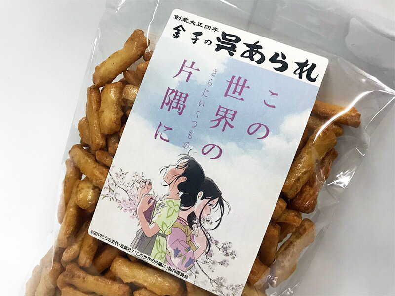 「この世界の(さらにいくつもの)片隅に」呉あられ この世界の片隅に グッズ