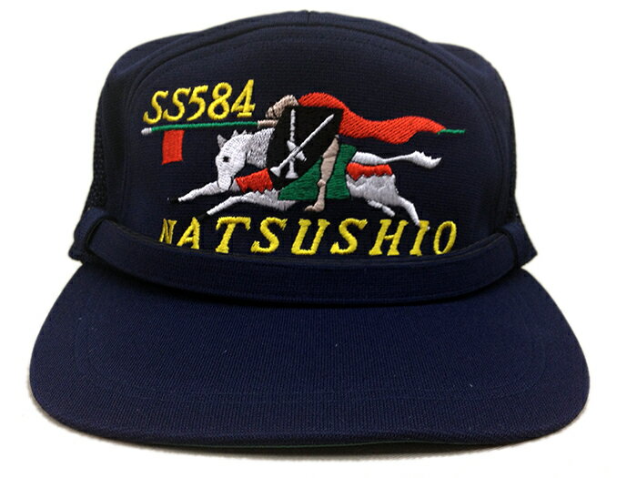海上自衛隊 グッズ【 部隊識別帽(SS-584潜水艦なつしお[退役])一般用・アゴヒモ付き 】自衛隊グッズ 帽子 キャップ