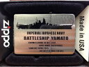  ZIPPO ( 戦艦大和 Type2) 戦艦大和グッズ YAMATO ジッポ ジッポー Zippo ライター ジッポライター プレゼント ギフト