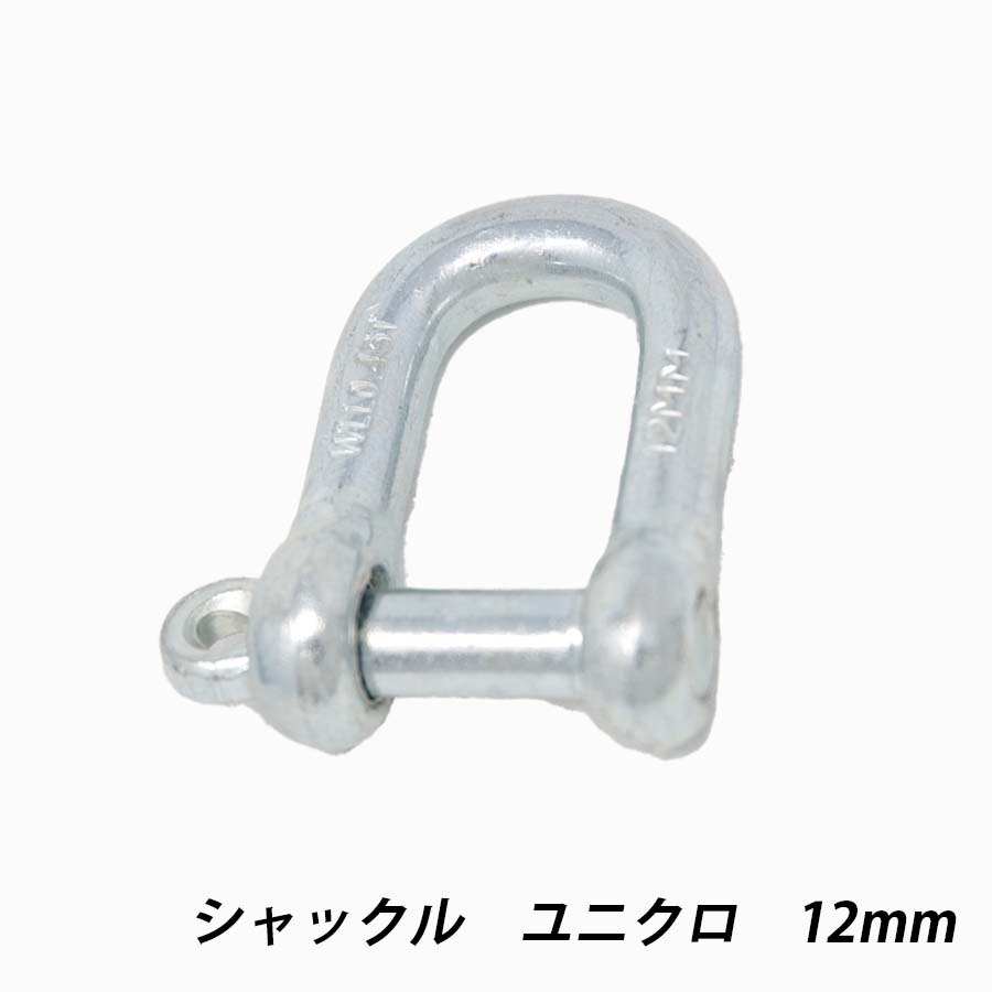 ワイヤーロープ亜鉛メッキシャックル8㎜(100個) 8㎜シャックル ワイヤーロープ亜鉛メッキシャックル8㎜(100個) 8㎜シャックル
