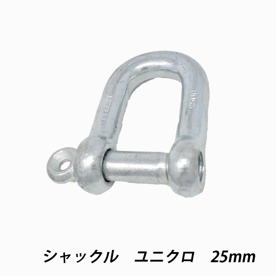楽天市場】シャックル 25mm 開口の通販 楽天市場】シャックル 25mm 開口の通販