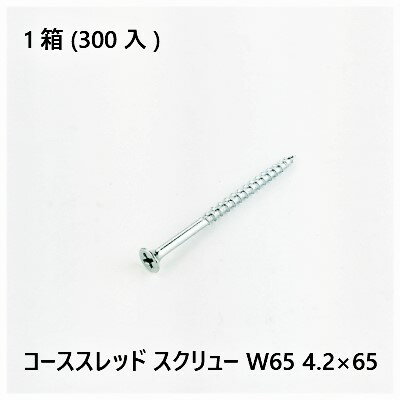 コーススレッド　スクリュー　W65　4.2×65　300入