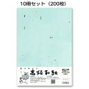 10冊セット|越前和紙ろまん 花吹雪 水色ME-405 七夕紙のOA和紙 A4 20枚 プリンター用紙