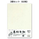 3冊セット|越前和紙ろまん 金華紙 クリームME-402 金銀の華が舞うOA和紙 A4 20枚 プリンター用紙