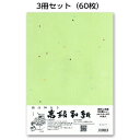 5冊セット|越前和紙ろまん 花吹雪 草ME-406 七夕紙のOA和紙 A4 20枚 プリンター用紙