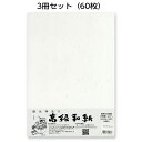 3冊セット|越前和紙ろまん 大雅紙 白ME-001A4 大礼タイプのOA和紙 A4 20枚 プリンター用紙