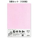 5冊セット|越前和紙ろまん 大雅紙 ピンクME-003 大礼タイプのOA和紙 A4 20枚 プリンター用紙