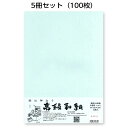 5冊セット|越前和紙ろまん 大雅紙 水色ME-005 大礼タイプのOA和紙 A4 20枚 プリンター用紙