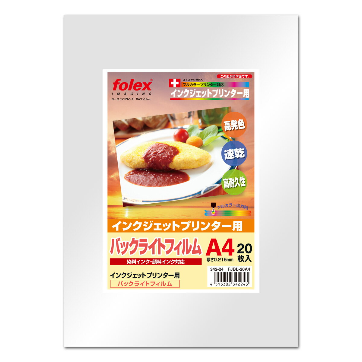 フォーレックス｜Folex FJBL-20A4バックライトフィルム インクジェット用A4 紙厚0.215mm 20枚入り