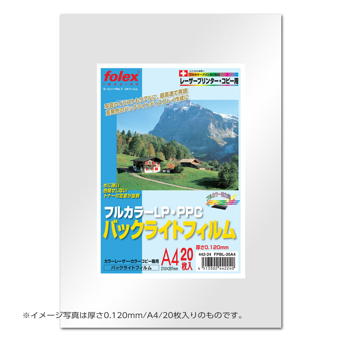 フォーレックス｜Folex FPBL-20A4LTバックライトフィルム カラーレーザー/カラーコピー機用A4 紙厚0.090mm（薄手） 20枚入り 両面印刷..