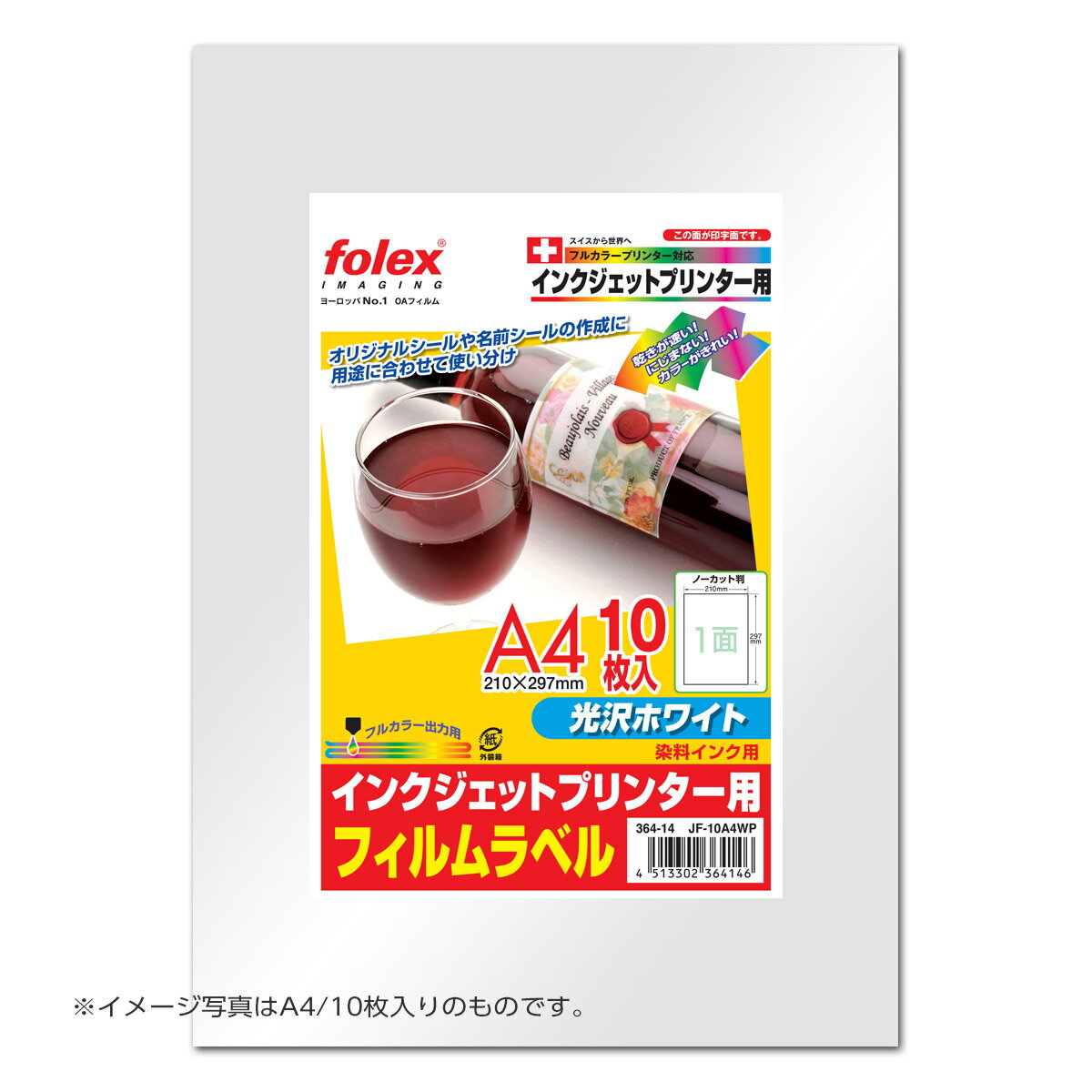 フォーレックス｜Folex JF-10A3WPフィルムラベル（光沢ホワイトタイプ） 染料インク専用A3 紙厚0.160mm..
