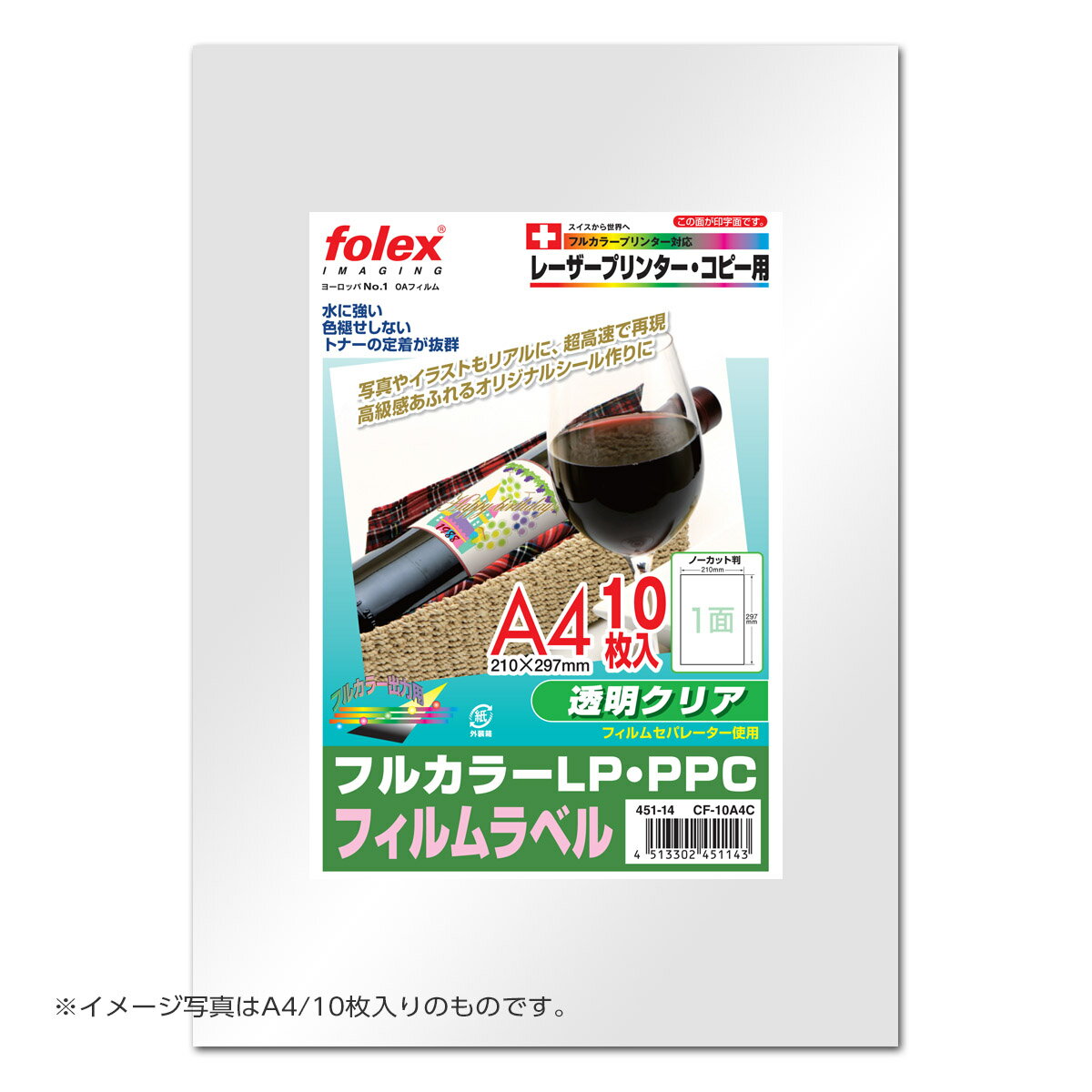 フォーレックス｜Folex CF-50A3Cフィルムラベル（透明クリアタイプ） レーザー/コピー機用A3 紙厚0.160..
