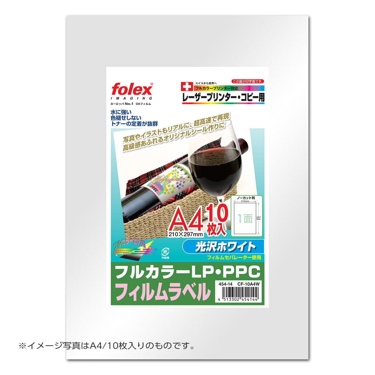 フォーレックス｜Folex CF-50A4Wフィルムラベル（光沢ホワイトタイプ） レーザー/コピー機用A4 紙厚0.0..