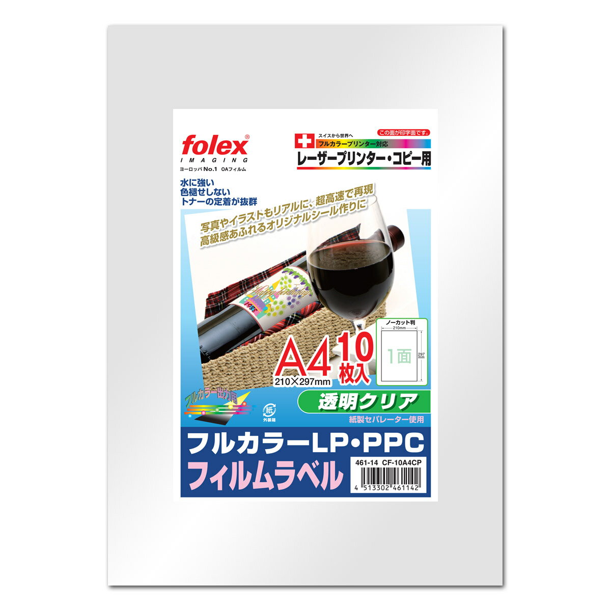 フォーレックス｜Folex CF-10A4CPフィルムラベル（透明クリアタイプ） レーザー/コピー機用A4 紙厚0.05..