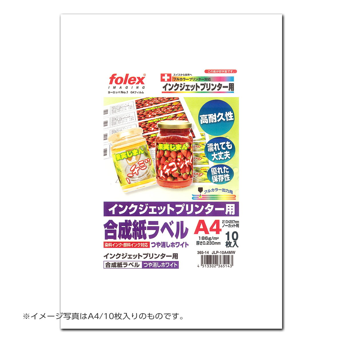 フォーレックス｜Folex JLP-50A4MW合成紙ラベル（つや消しホワイトタイプ） インクジェット用A4 紙厚0.095mm 50枚入り