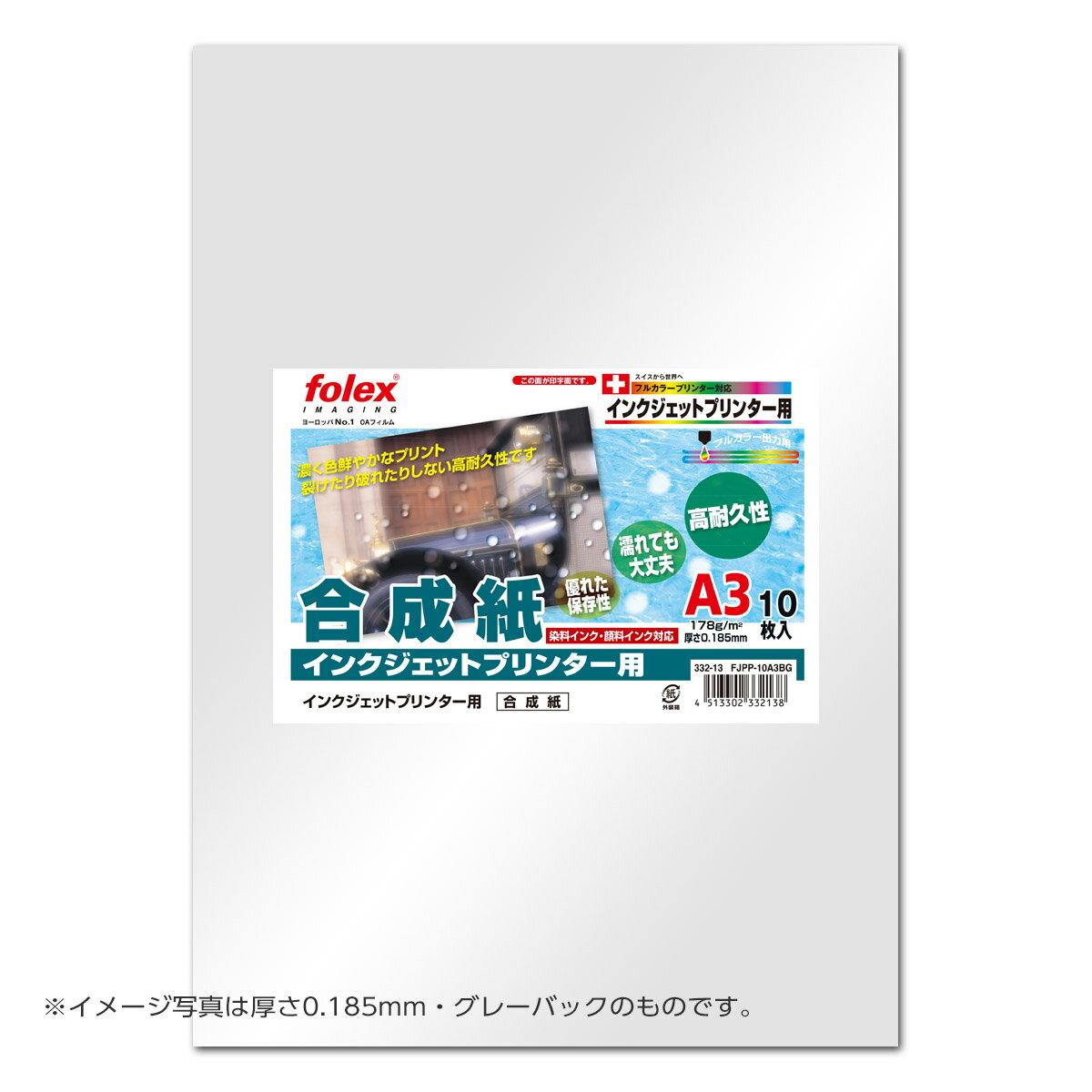 フォーレックス｜Folex FJPP-10A3合成紙（厚手タイプ） インクジェット用A3 紙厚0.230mm 10枚入り 裂け..