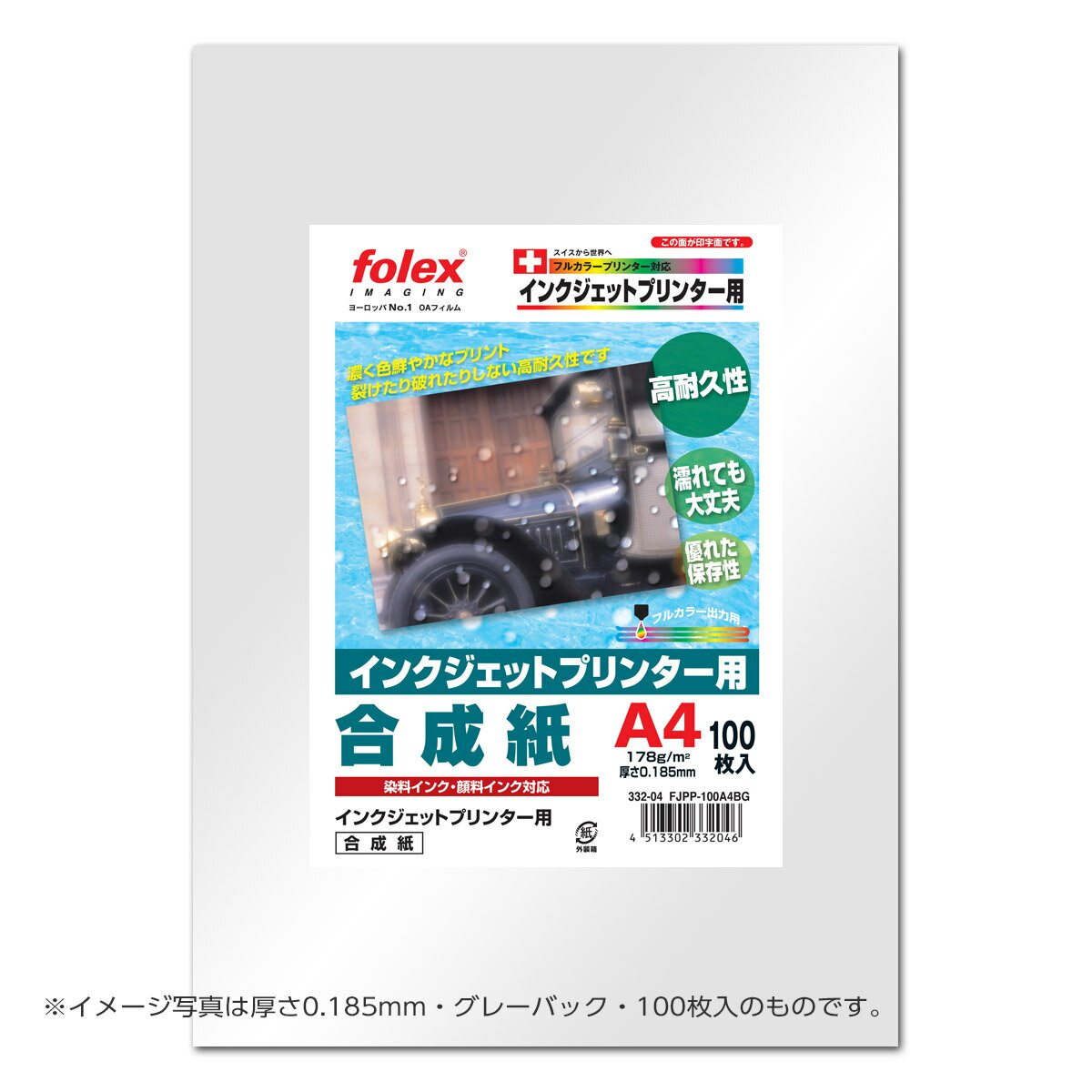 フォーレックス｜Folex FJPP-20A4合成紙（厚手タイプ） インクジェット用A4 紙厚0.230mm 20枚入り 裂け..