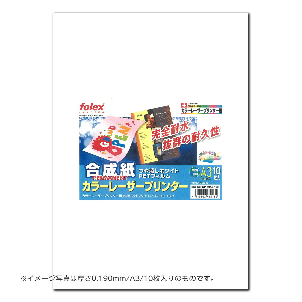 フォーレックス｜Folex PNP-50A3-145合成紙（中厚タイプ） カラーレーザー用A3 紙厚0.145mm 50枚入り ..