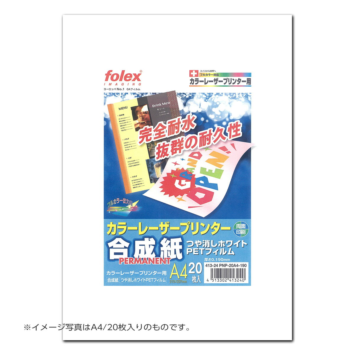 フォーレックス｜Folex PNP-100A4-190合成紙（厚手タイプ） カラーレーザー用A4 紙厚0.190mm 100枚入り..