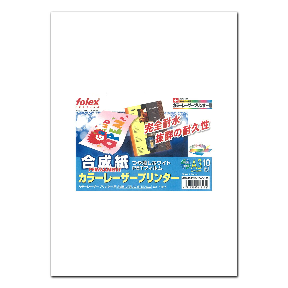 フォーレックス｜Folex PNP-10A3-190合成紙（厚手タイプ） カラーレーザー用A3 紙厚0.190mm 10枚入り ..