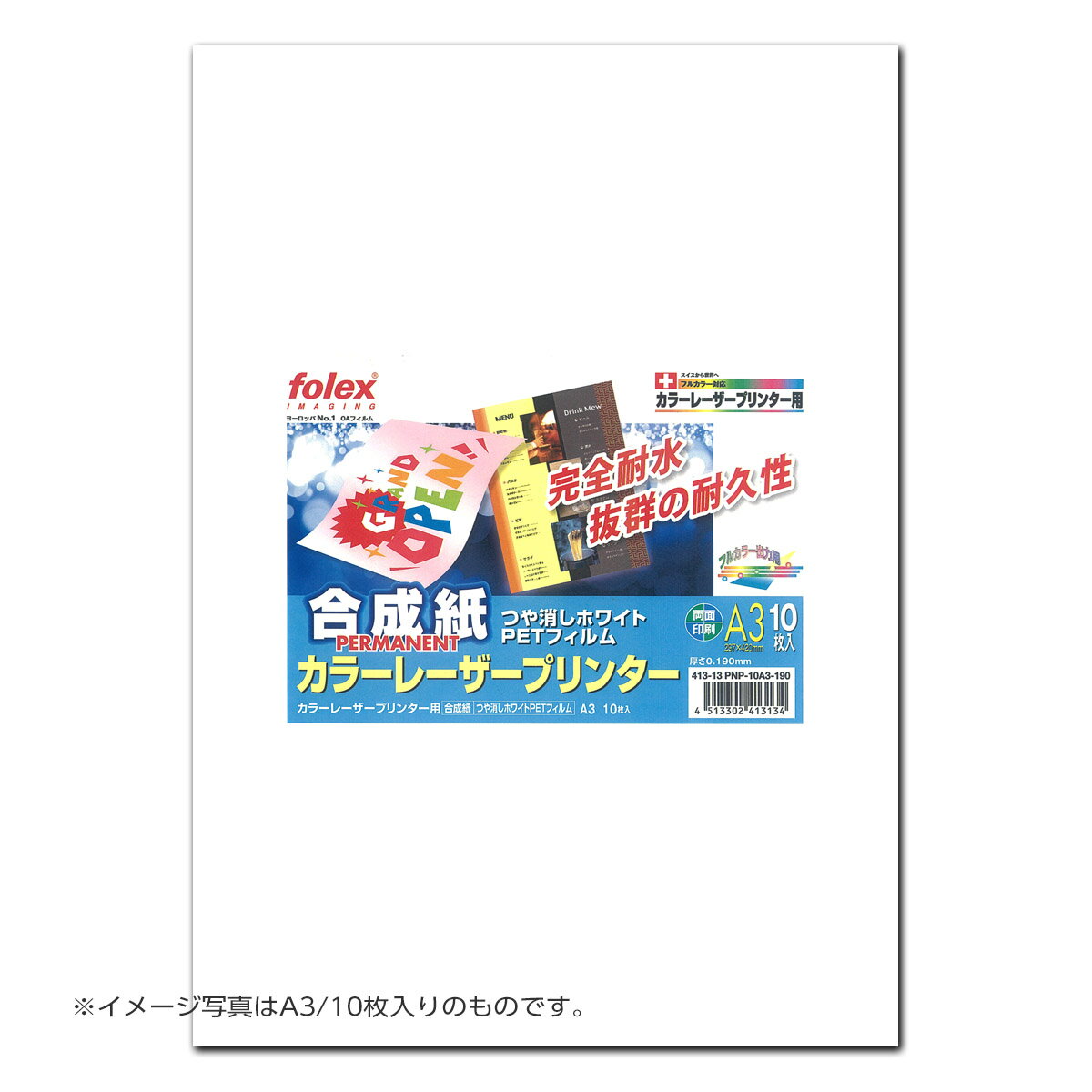 フォーレックス｜Folex PNP-50A3-190合成紙（厚手タイプ） カラーレーザー用A3 紙厚0.190mm 50枚入り ..