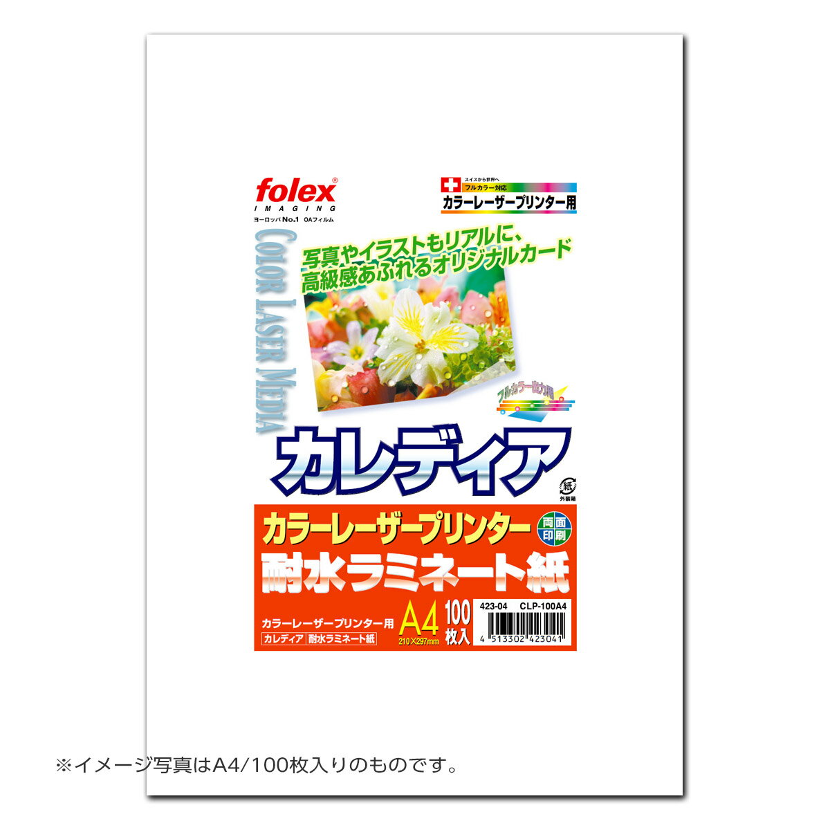 耐水ラミネート紙「カレディア」 ◆ラミネート不要。プリントするだけで水に強く色褪せしない印刷物ができあがり。 ◆トナー定着抜群でツヤのある鮮やかなプリント。 ◆屋外の使用も十分にこなす安心の耐水性。 ◆POP・プライスカード・メニューなどの水濡れの心配がある用紙から、社員証・会員証・診察券など長期間使用される印刷物に。 【仕様】 サイズ：A4（210x297mm） 紙厚： 240g/m2　0.225mm 枚数： 20枚入 【対応機器】 レーザープリンター／コピー機 【メーカー】 フォーレックス｜folex フォーレックスは、世界初の写真フィルムを開発したカール・シュロイスナー博士が創業した写真材料メーカーを源流とする、ヨーロッパにおけるOAフィルムのトップブランドです。 スイス・ドイツで製造された高品質の製品は、ビジネスの現場で高い支持を集めています。 ※商品写真はイメージです。実際の商品と異なる場合があります。