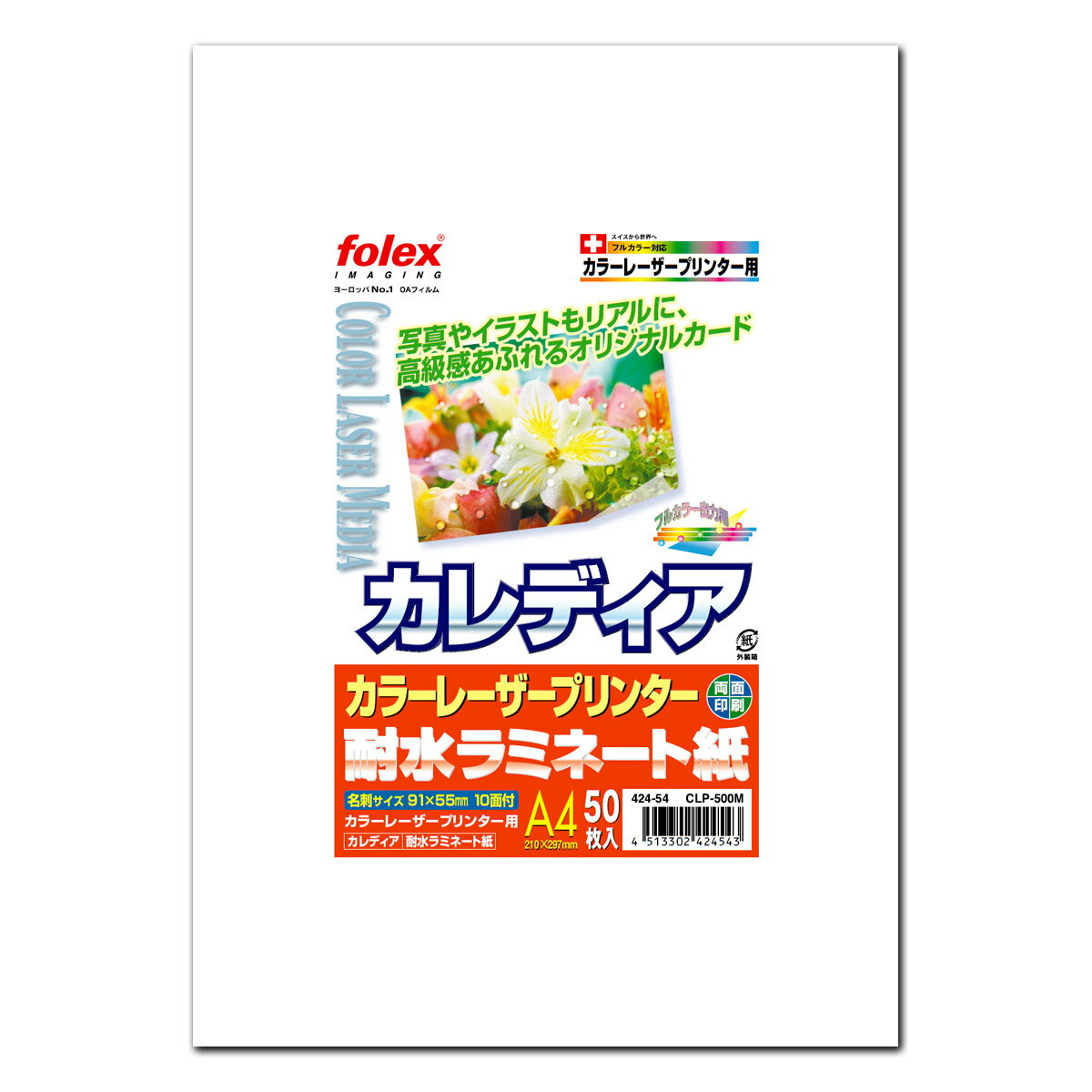 フォーレックス｜Folex CLP-500M耐水ラミネート紙 カラーレーザー用A4・名刺10面付 紙厚0.225mm 50枚入..
