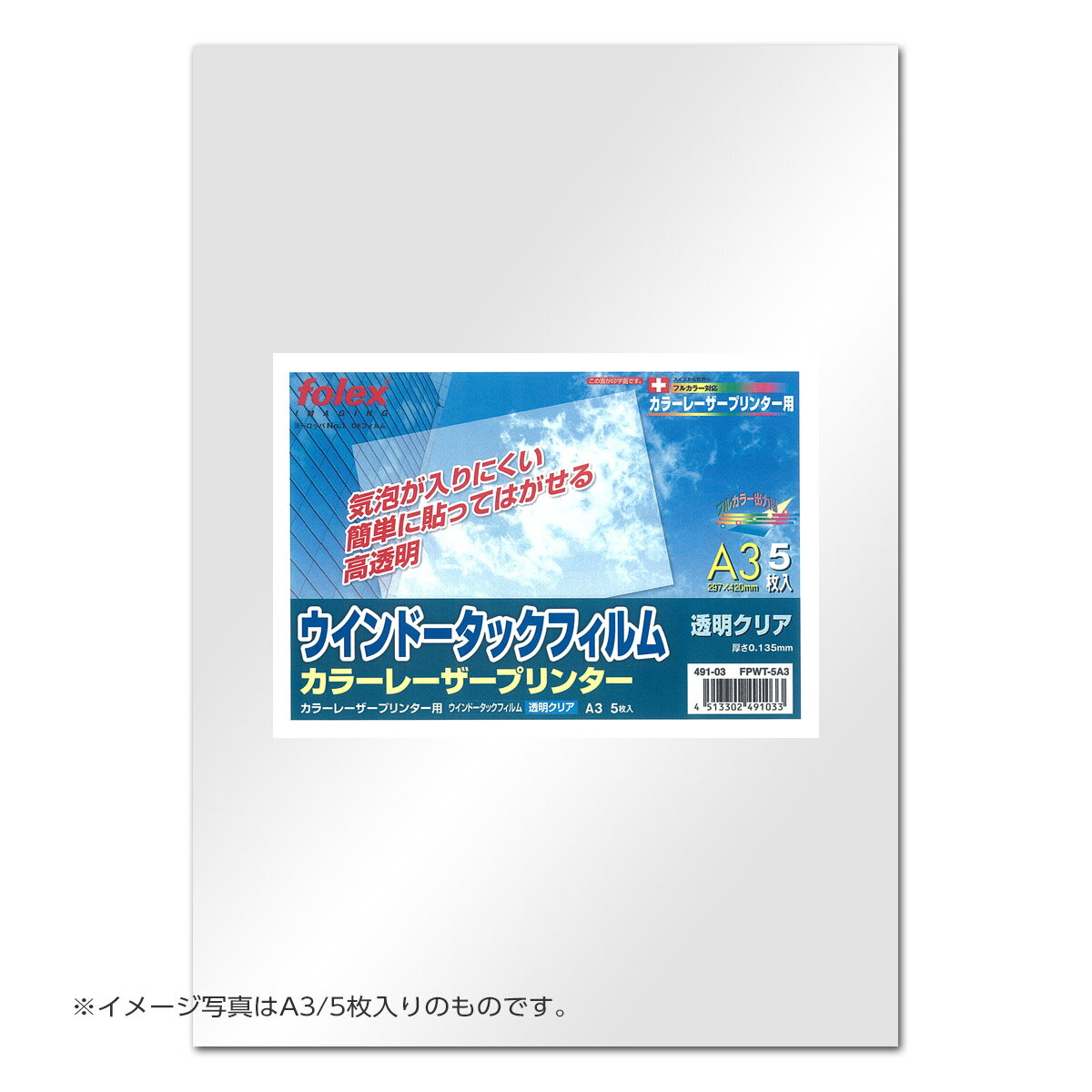 フォーレックス｜Folex FPWT-10A4ウインドータックフィルム カラーレーザー用A4 紙厚0.050mm 10枚入り