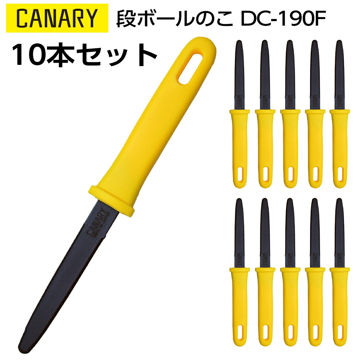 10本セット|長谷川刃物 段ボールのこダンちゃん フッ素コートCANARY DC-190F