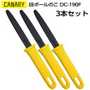 3本セット｜長谷川刃物　段ボールのこダンちゃん フッ素コートCANARY　DC-190F