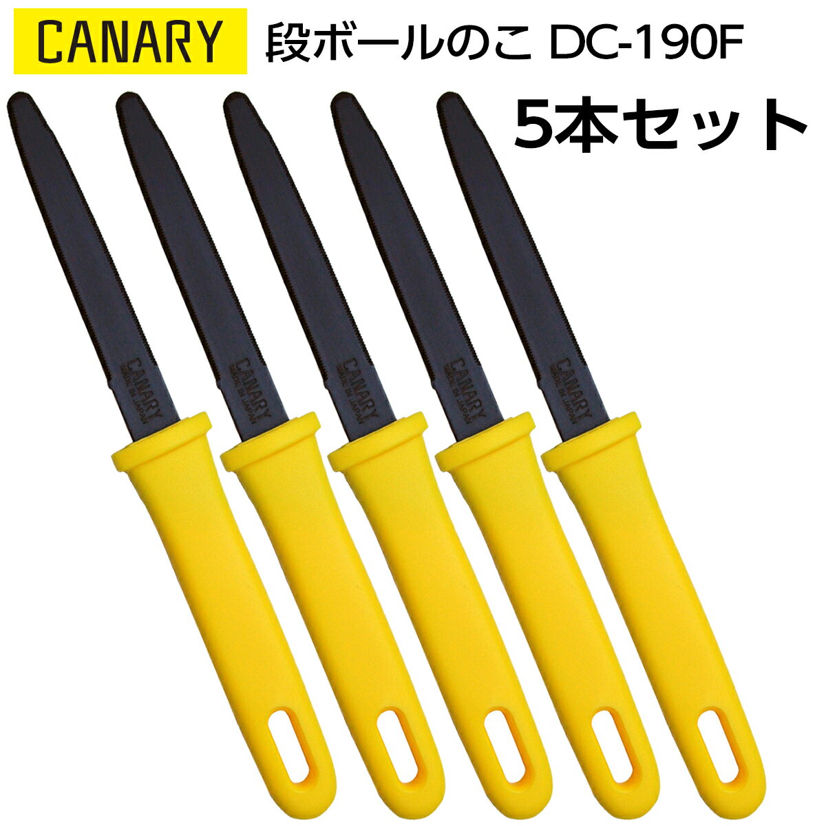 5本セット｜長谷川刃物 段ボールのこダンちゃん フッ素コートCANARY DC-190F