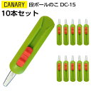 10本セット｜長谷川刃物　段ボールのこ物流くんCANARY　DC-15