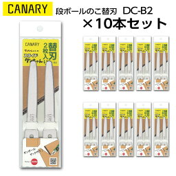 10組セット｜長谷川刃物　替刃段ボールのこ スライドダンちゃん用CANARY　DC-B2