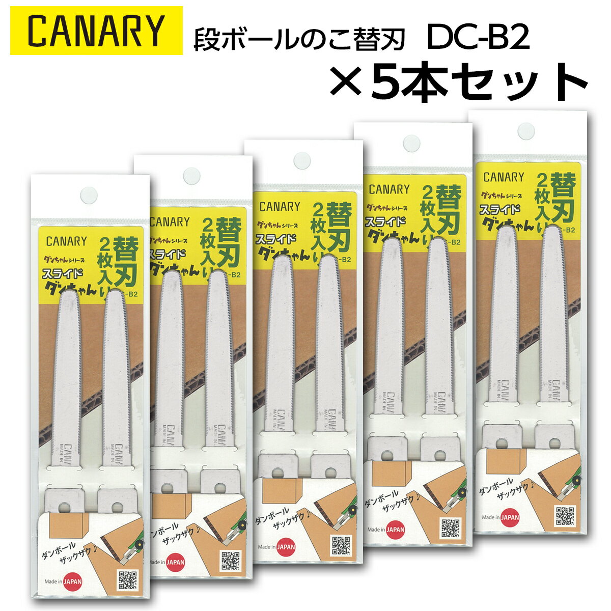 5組セット｜長谷川刃物　替刃段ボールのこ スライドダンちゃん用CANARY　DC-B2