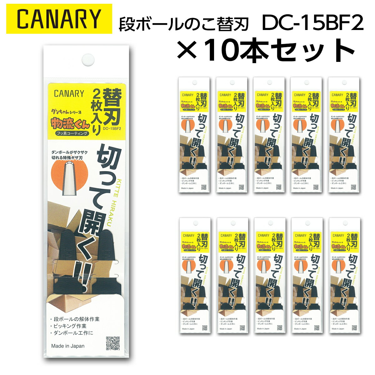 10組セット|長谷川刃物 替刃段ボールのこ 物流くん用CANARY DC-15BF2
