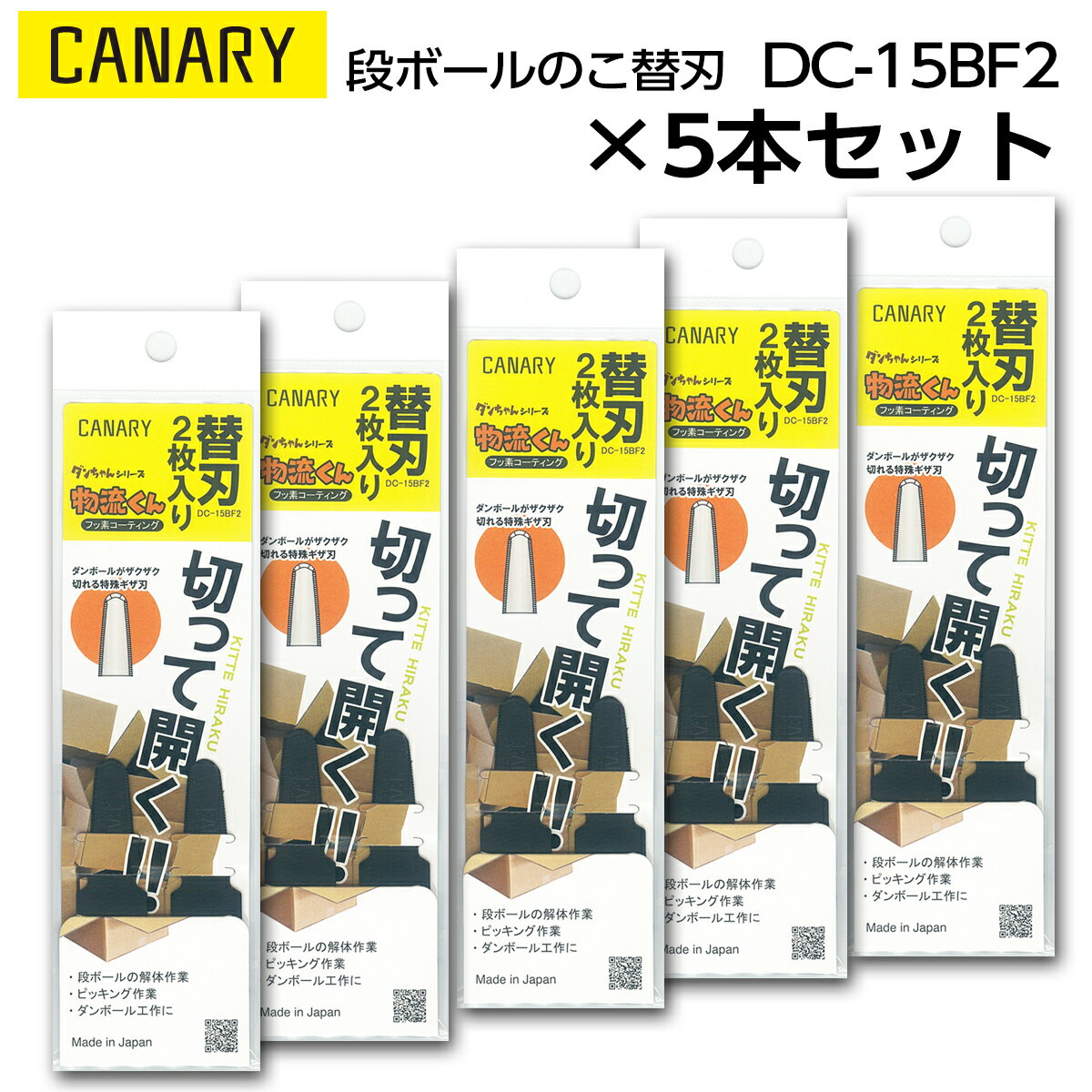 5組セット|長谷川刃物 替刃段ボールのこ 物流くん用CANARY DC-15BF2
