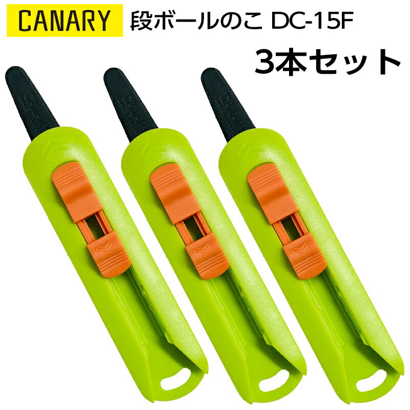 3本セット|長谷川刃物 段ボールのこ物流くん フッ素コーティングCANARY DC-15F