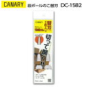 長谷川刃物　替刃段ボールのこ 物流くん用CANARY　DC-15B2