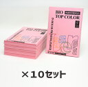 10冊セット｜ 伊東屋 バイオトップカラーBT104 ピンク 80g 1冊100枚入りItoya mondi BIO TOP COLOR