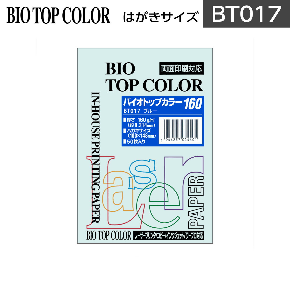 ɓ oCIgbvJ[ BT017u[ ͂TCY 160g/m2 50Itoya mondi BIO TOP COLOR