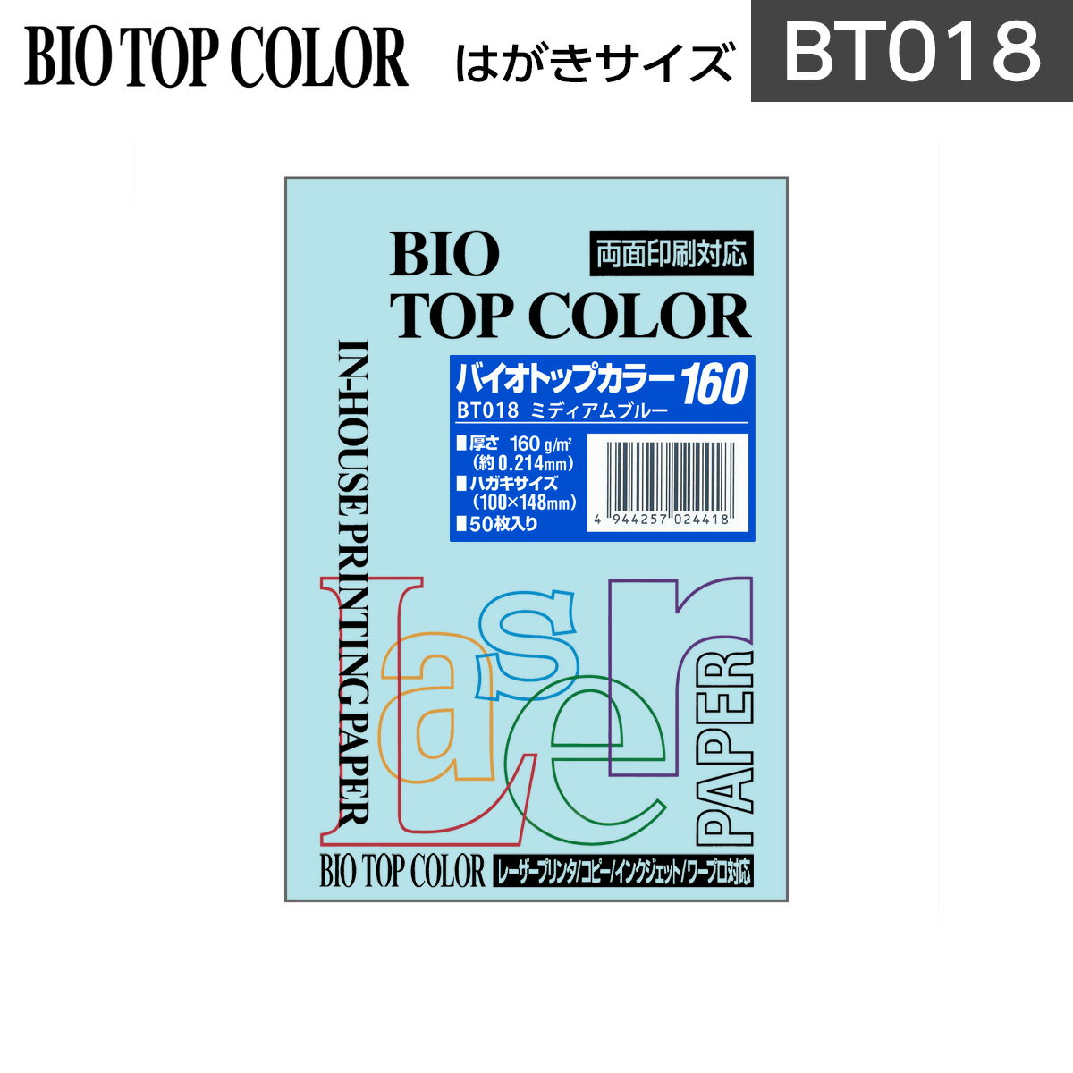 伊東屋 バイオトップカラー BT018ミディアムブルー はがきサイズ 160g/m2 50枚入りItoya mondi BIO TOP..