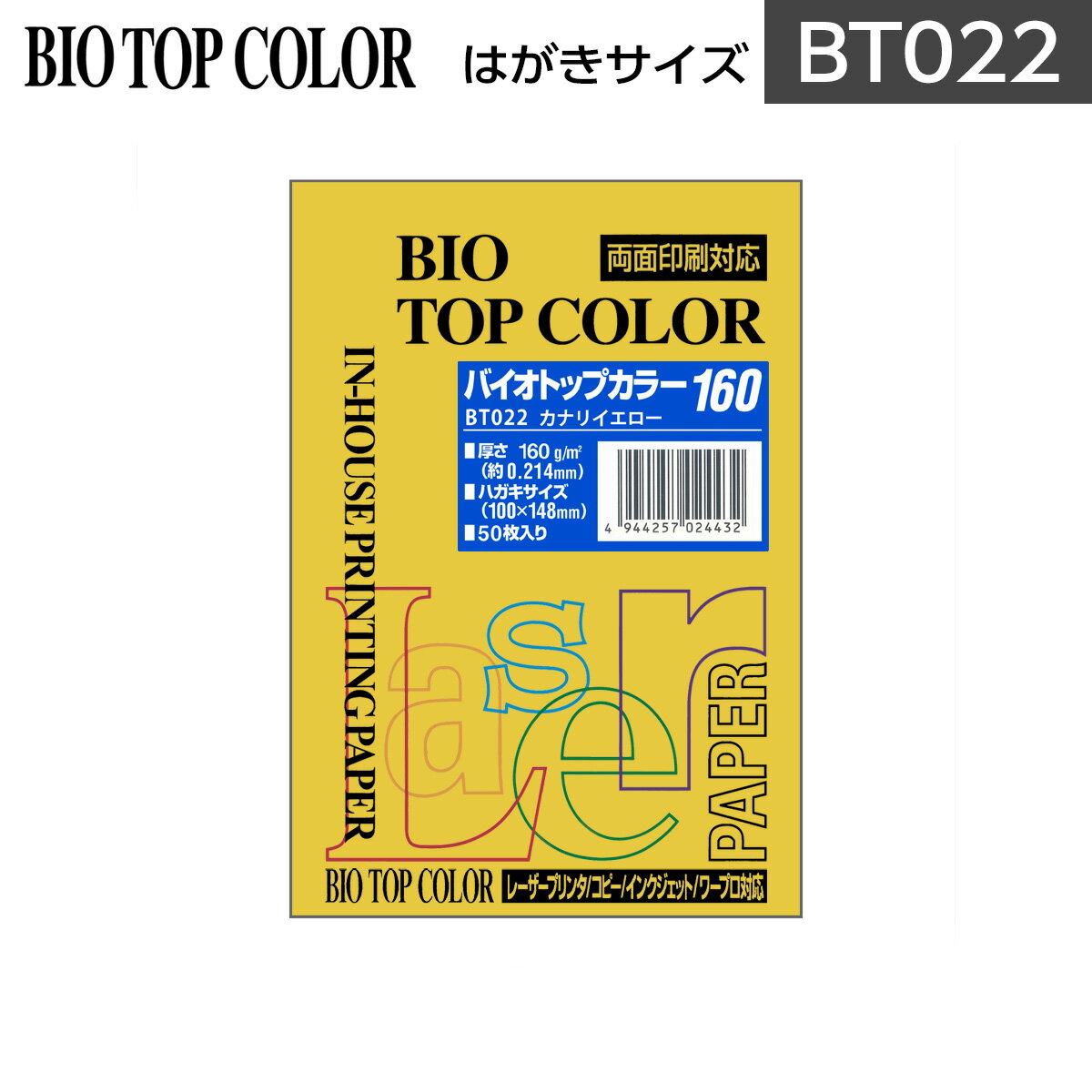 伊東屋 バイオトップカラー BT022カナリーイエロー はがきサイズ 160g/m2 50枚入りItoya mondi BIO TOP..
