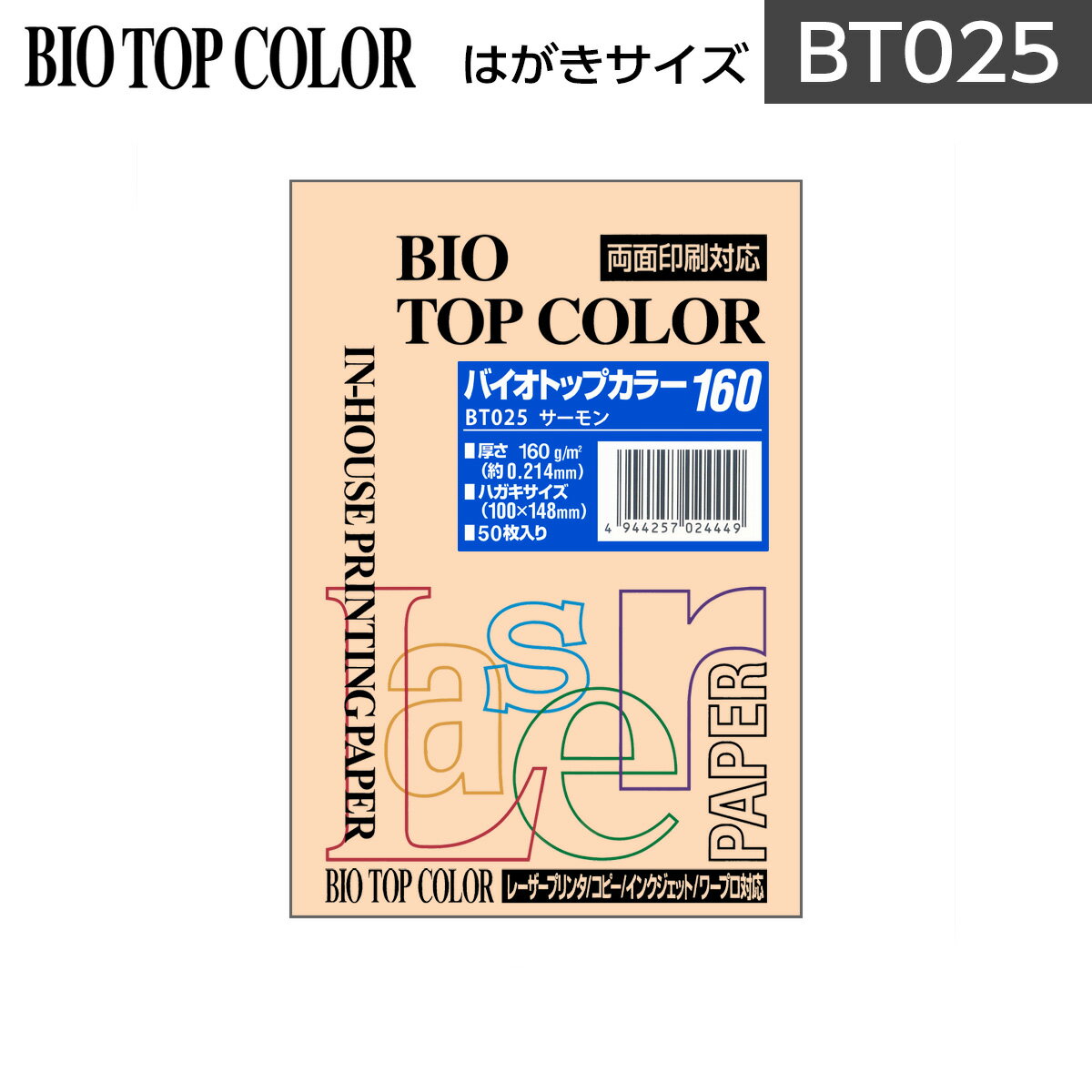 伊東屋 バイオトップカラー BT025サーモン はがきサイズ 160g/m2 50枚入りItoya mondi BIO TOP COLOR
