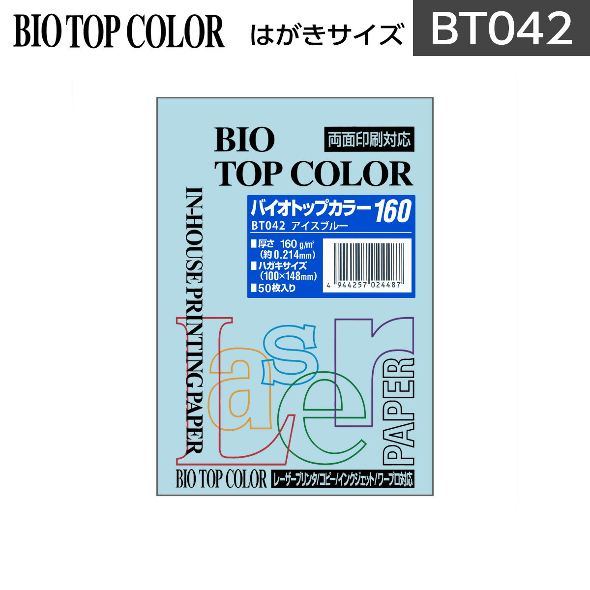 ɓ oCIgbvJ[ BT042ACXu[ ͂TCY 160g/m2 50Itoya mondi BIO TOP COLOR