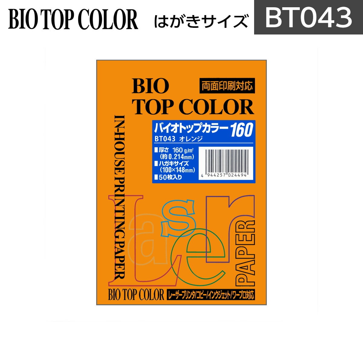 ɓ oCIgbvJ[ BT043IW ͂TCY 160g/m2 50Itoya mondi BIO TOP COLOR